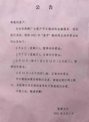 银行放假安排通知模板（银行放假安排通知模板图片）-第3张图片-马瑞范文网