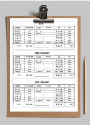 公司工资单模板-第1张图片-马瑞范文网