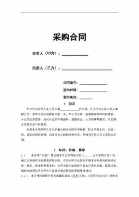  采购合同期限模板「采购合同期限模板范本」-第2张图片-马瑞范文网