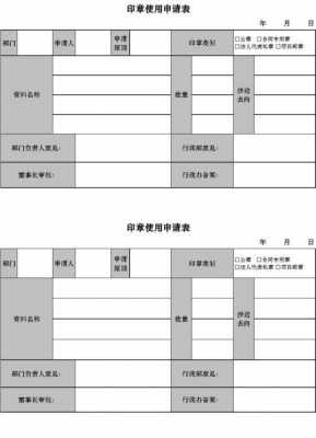 法人章用章申请-第2张图片-马瑞范文网