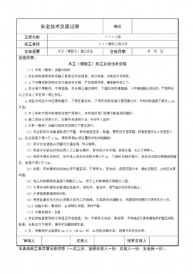 模板施工技术交底记录 木模板技术交底的内容-第2张图片-马瑞范文网