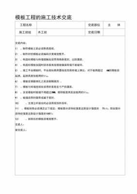 模板施工技术交底记录 木模板技术交底的内容-第3张图片-马瑞范文网