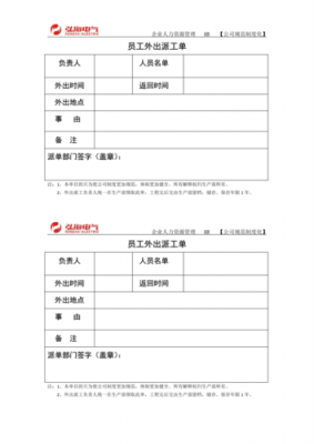 员工外派单模板（公司外派员工工资怎么算）-第1张图片-马瑞范文网