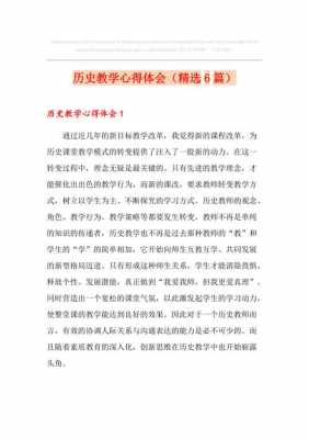 历史参与式教学的心得体会-历史个人参训计划模板-第1张图片-马瑞范文网