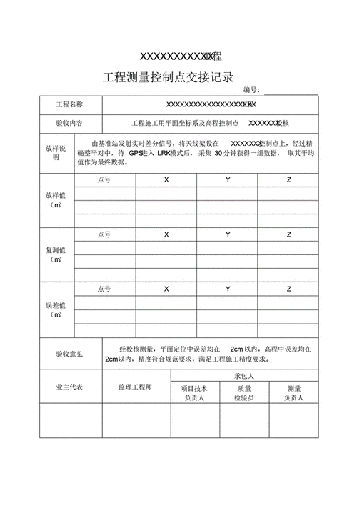 坐标移交单模板_坐标点移交单-第2张图片-马瑞范文网