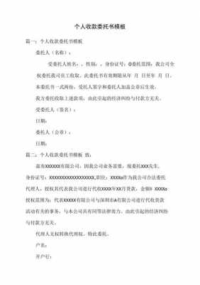  委托书模板收款「委托书模板收款人怎么写」-第2张图片-马瑞范文网