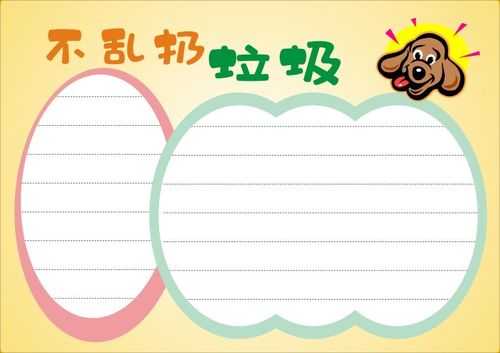 乱扔垃圾手抄报模板内容 乱扔垃圾手抄报模板-第1张图片-马瑞范文网