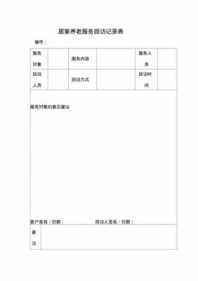 回访单格式 安装回访单模板-第1张图片-马瑞范文网