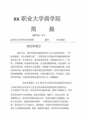 卫生简报模板百度文库_卫生简报模板百度文库下载-第2张图片-马瑞范文网