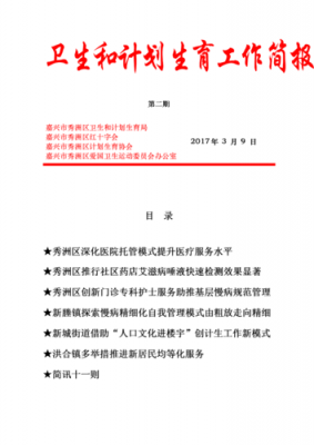 卫生简报模板百度文库_卫生简报模板百度文库下载-第3张图片-马瑞范文网