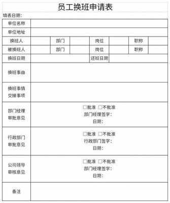 假期换班申请模板-第2张图片-马瑞范文网