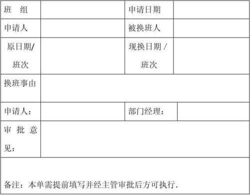 假期换班申请模板-第3张图片-马瑞范文网