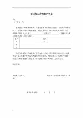  收款声明函模板「收款申请单怎样写」-第1张图片-马瑞范文网