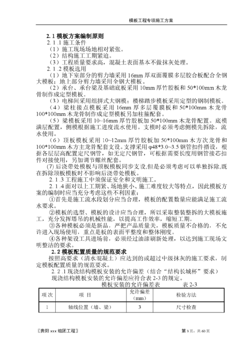 浇筑楼顶模板施工方案设计-浇筑楼顶模板施工方案-第2张图片-马瑞范文网