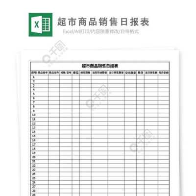 超市周报表模板下载-第3张图片-马瑞范文网