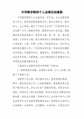 教师个人业绩材料doc-第2张图片-马瑞范文网