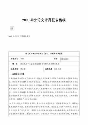  论文开提报告模板「论文开题报告内容提要」-第2张图片-马瑞范文网