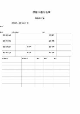 库房货物签收单模板怎么写 库房货物签收单模板-第3张图片-马瑞范文网