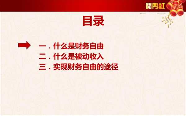 深圳实现财务自由-深圳财务制度模板-第3张图片-马瑞范文网