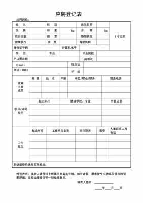 应聘资料填写模板_应聘资料填写模板图片-第3张图片-马瑞范文网