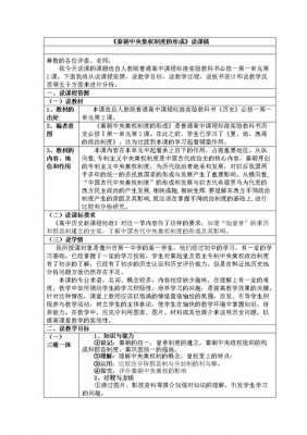 高中历史片断教学模板-第2张图片-马瑞范文网