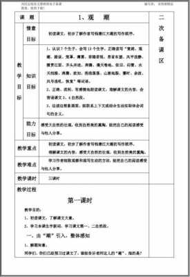 四年级上册语文的教案-四年级上册语文教案模板-第3张图片-马瑞范文网