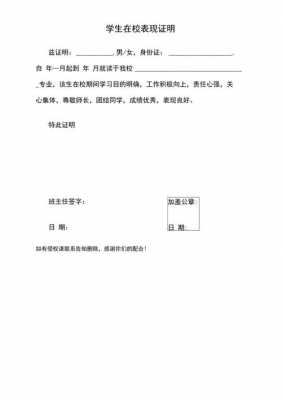 大学生个人表现证明材料模板-第3张图片-马瑞范文网