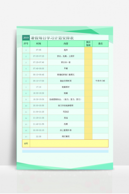  学生每日计划表模板「学生每日计划app」-第2张图片-马瑞范文网