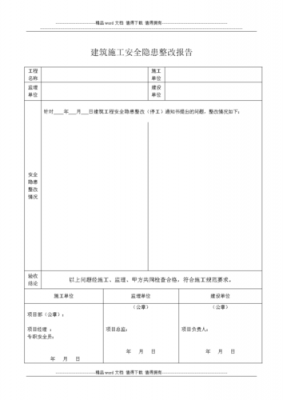  楼盘工地整改书模板「建筑工地整改报告格式范文」-第1张图片-马瑞范文网