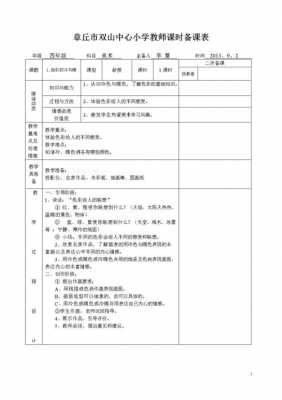 小学美术教案万能模板表格下载-第1张图片-马瑞范文网