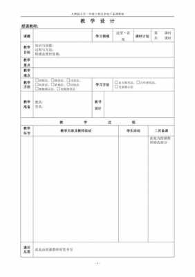 小学美术教案万能模板表格下载-第2张图片-马瑞范文网