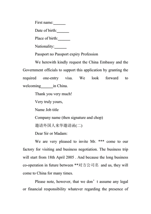 国外发出邀请函,国内需要什么手续 国外给中国邀请函模板-第2张图片-马瑞范文网