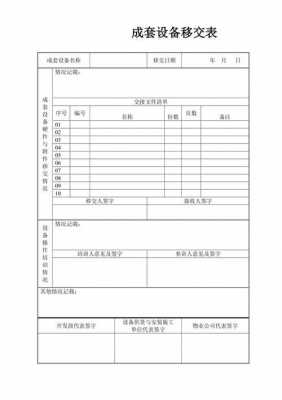 产品移交计划模板（产品转移计划）-第1张图片-马瑞范文网