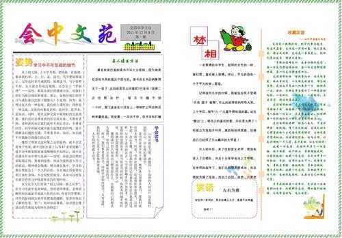 电子版报刊模板 电子报版面设计模板-第2张图片-马瑞范文网