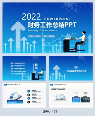 年度总结报告ppt免费下载-第3张图片-马瑞范文网