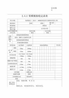 模板验收内容-第2张图片-马瑞范文网