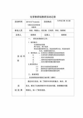 小学每周教研模板（每周教研活动内容）-第2张图片-马瑞范文网