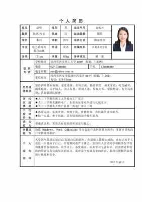 非应届毕业生个人简历模板（非应届毕业生个人简历模板怎么写）-第2张图片-马瑞范文网