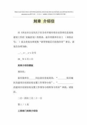 机关单位刻章介绍信 刻章党委介绍信模板-第3张图片-马瑞范文网