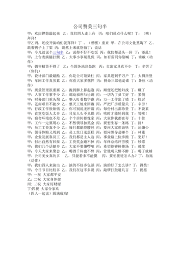 三句半点评模板-第1张图片-马瑞范文网