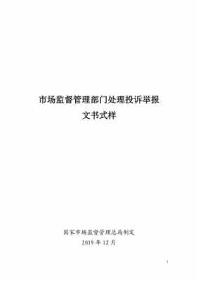 市场投诉记录怎么写 市场投诉书模板-第3张图片-马瑞范文网