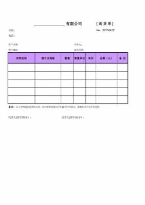 原材料送货单模板-第2张图片-马瑞范文网