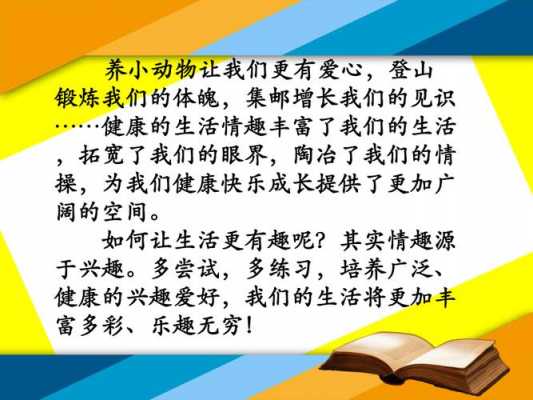 让生活更有情趣的模板,让生活变得更有情趣 -第2张图片-马瑞范文网