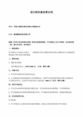 设计费合同模板大全图-设计费合同模板大全-第2张图片-马瑞范文网