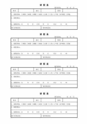 员工请假条格式怎么写范文 员工请假条格式模板-第3张图片-马瑞范文网