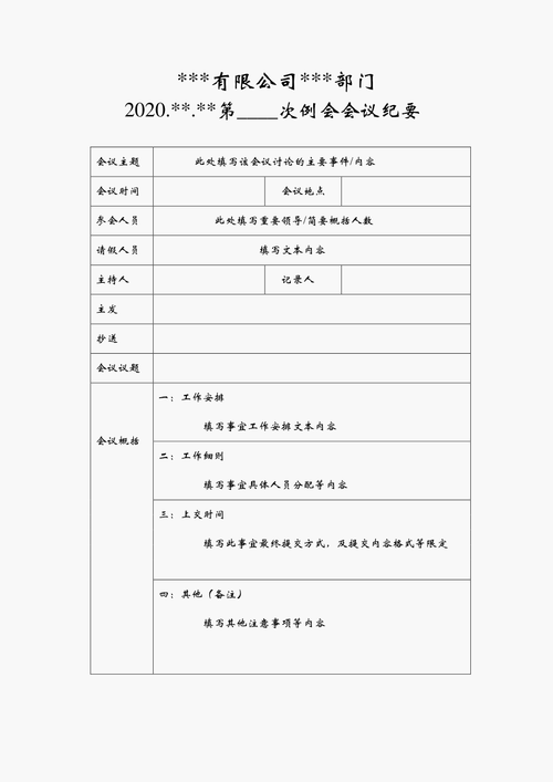 公司例会讨论议题模板（公司例会讨论议题模板图片）-第3张图片-马瑞范文网