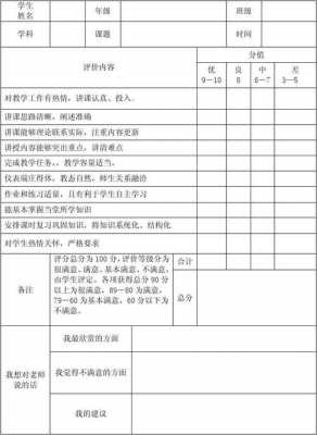  领导对教师评价表模板「领导评价教师的话简短精辟」-第3张图片-马瑞范文网