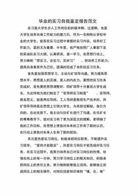 毕业综合实习报告模板,毕业综合实践报告自我鉴定 -第1张图片-马瑞范文网