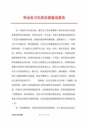 毕业综合实习报告模板,毕业综合实践报告自我鉴定 -第3张图片-马瑞范文网