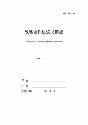 战略合作协议书模板图片大全-战略合作协议书模板6-第2张图片-马瑞范文网